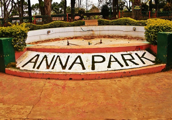 Anna Park, Yercaud - Karthi Travels | Arni - Yercaud Tour